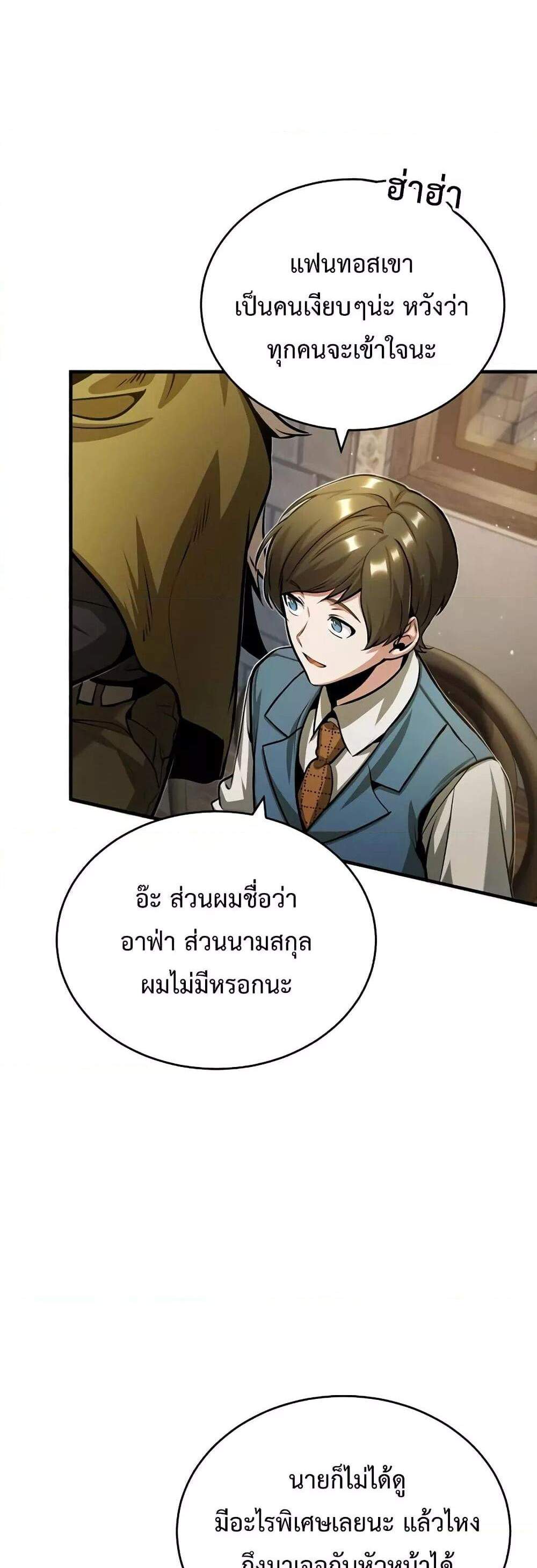 Academy’s Undercover Professor แปลไทย