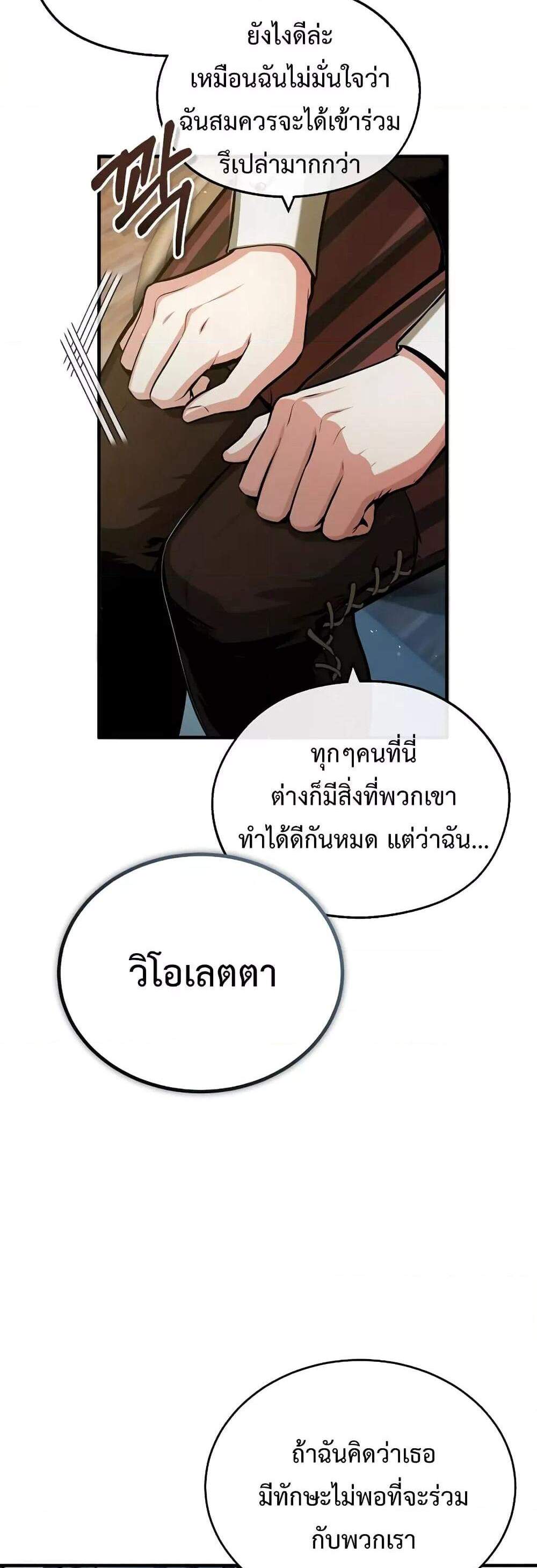 Academy’s Undercover Professor แปลไทย