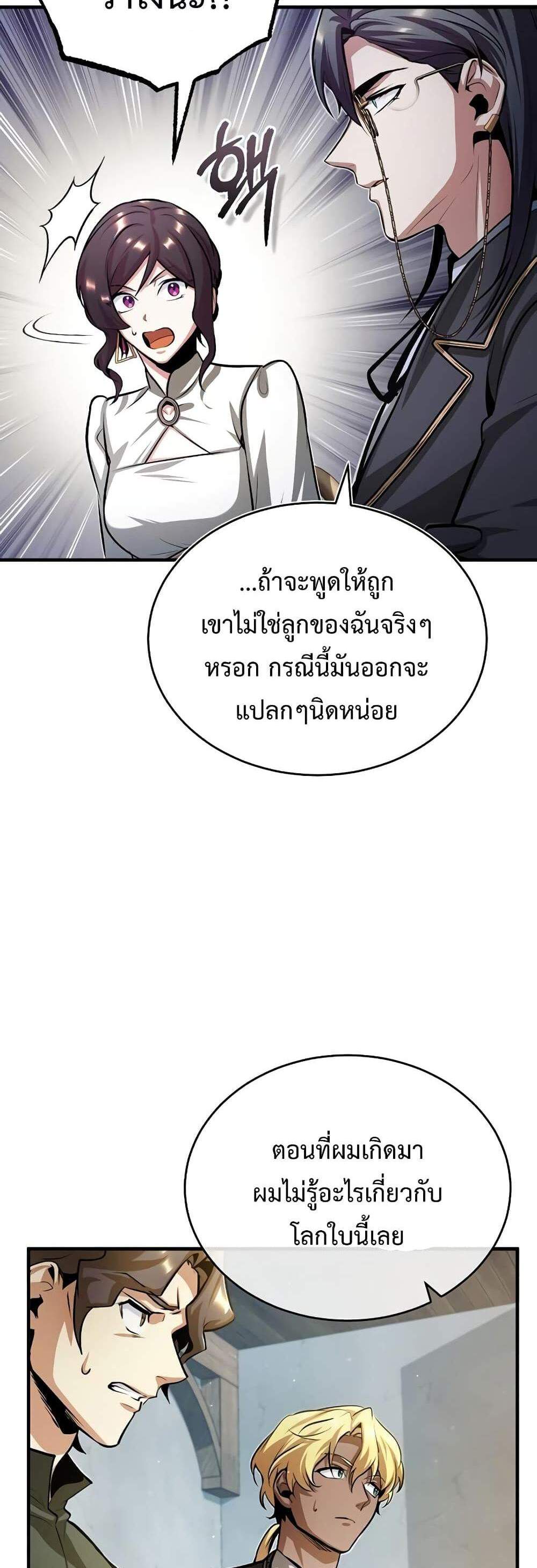 Academy’s Undercover Professor แปลไทย