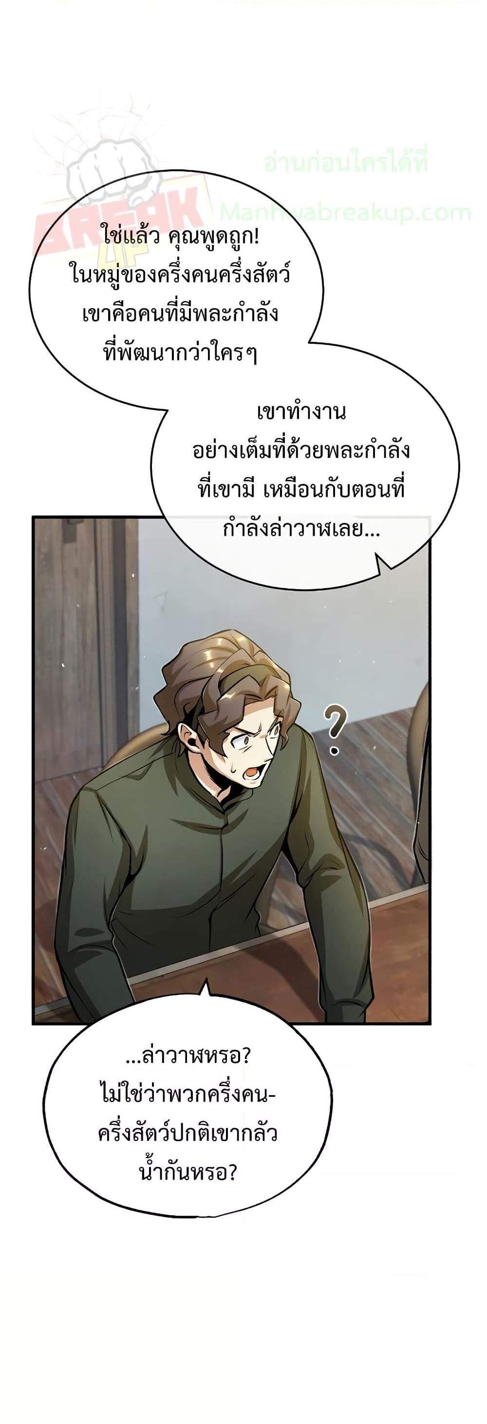 Academy’s Undercover Professor แปลไทย