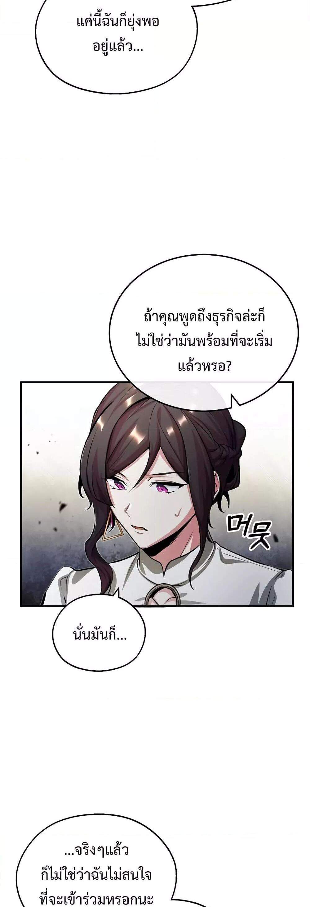 Academy’s Undercover Professor แปลไทย