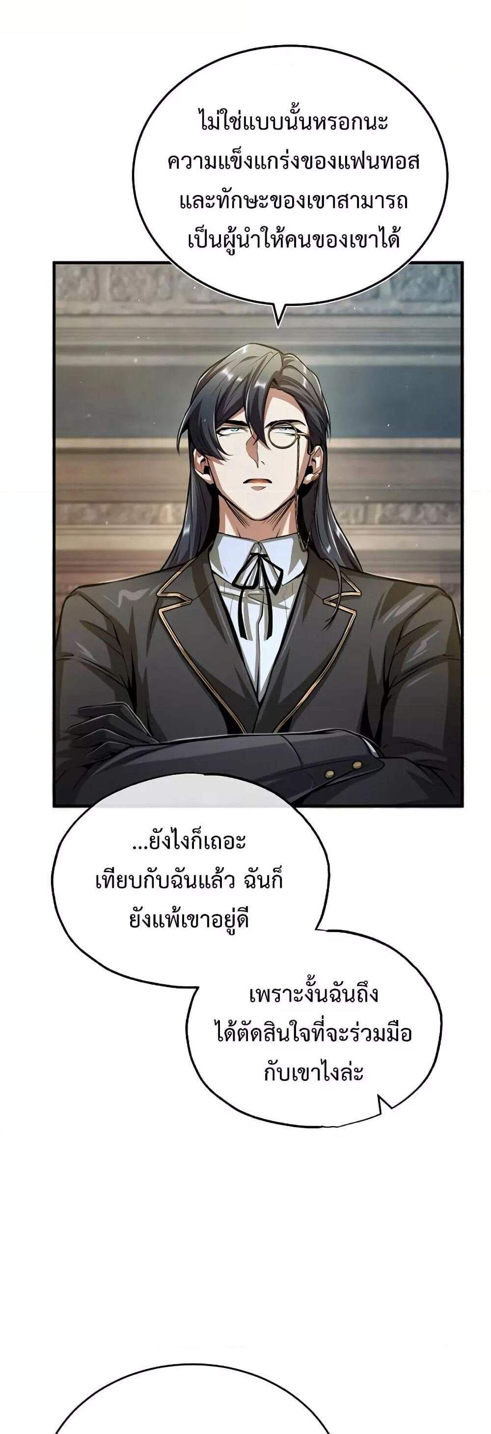 Academy’s Undercover Professor แปลไทย