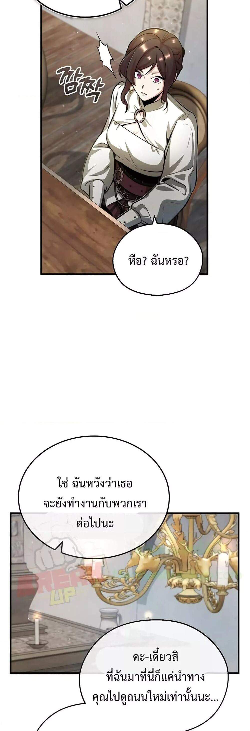 Academy’s Undercover Professor แปลไทย