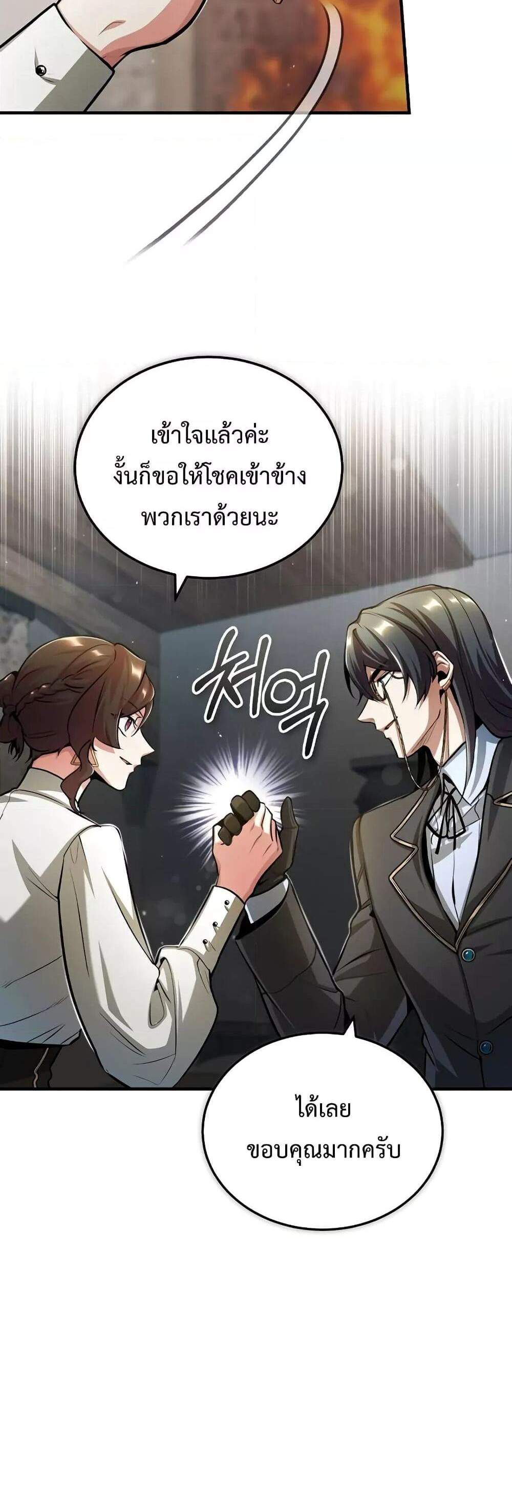 Academy’s Undercover Professor แปลไทย