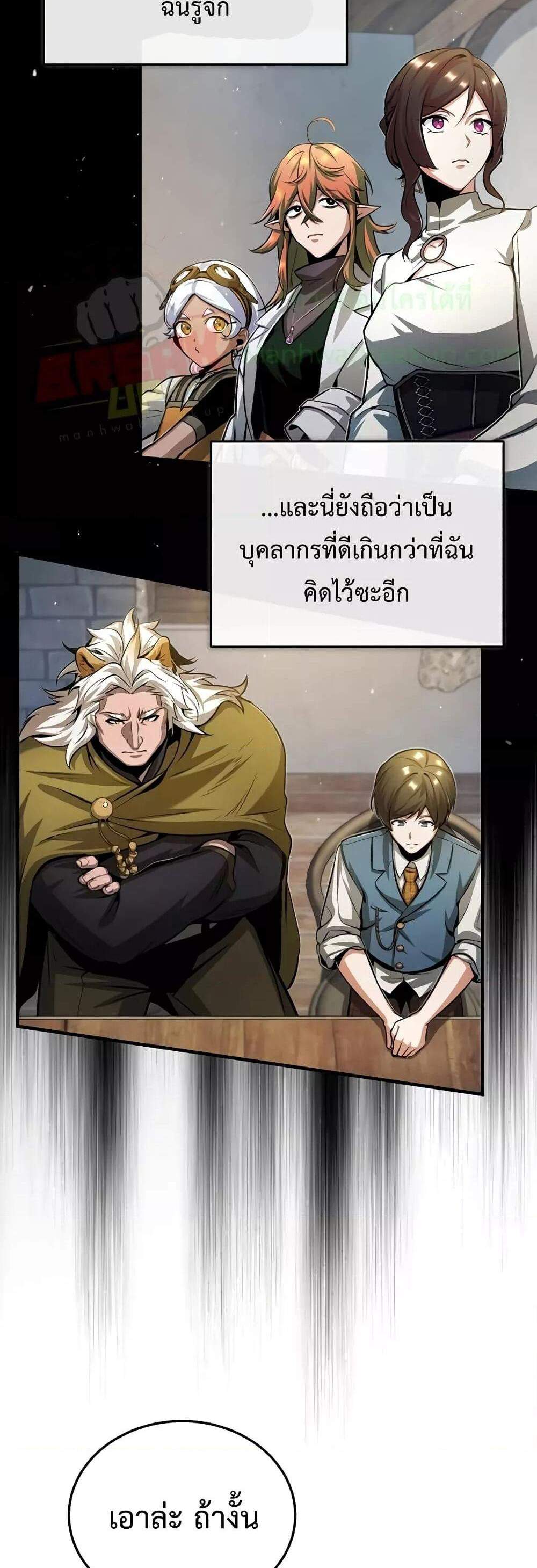 Academy’s Undercover Professor แปลไทย