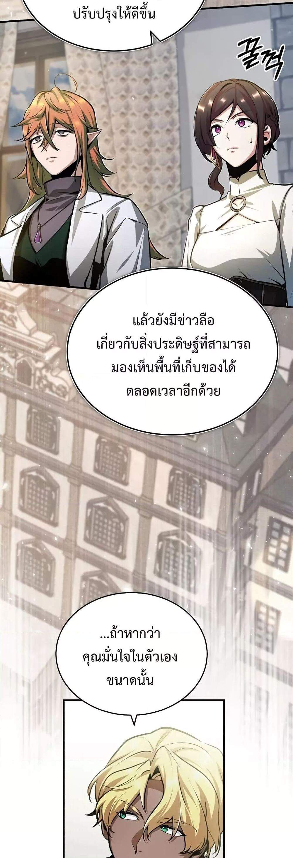 Academy’s Undercover Professor แปลไทย