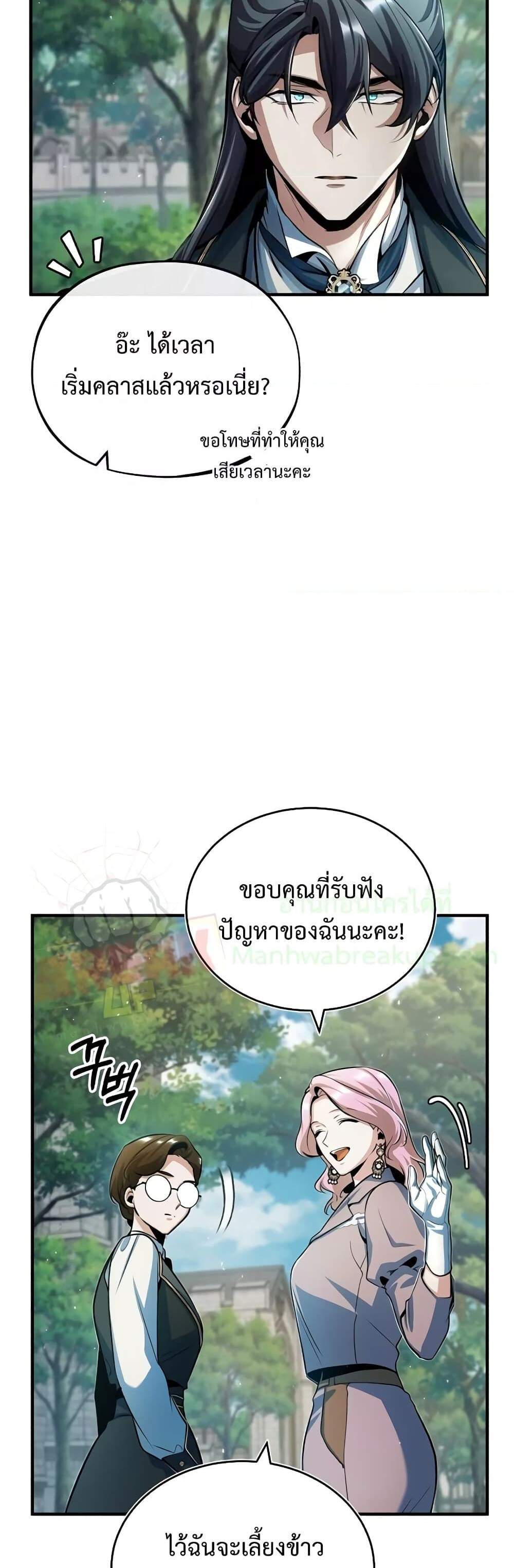 Academy’s Undercover Professor แปลไทย