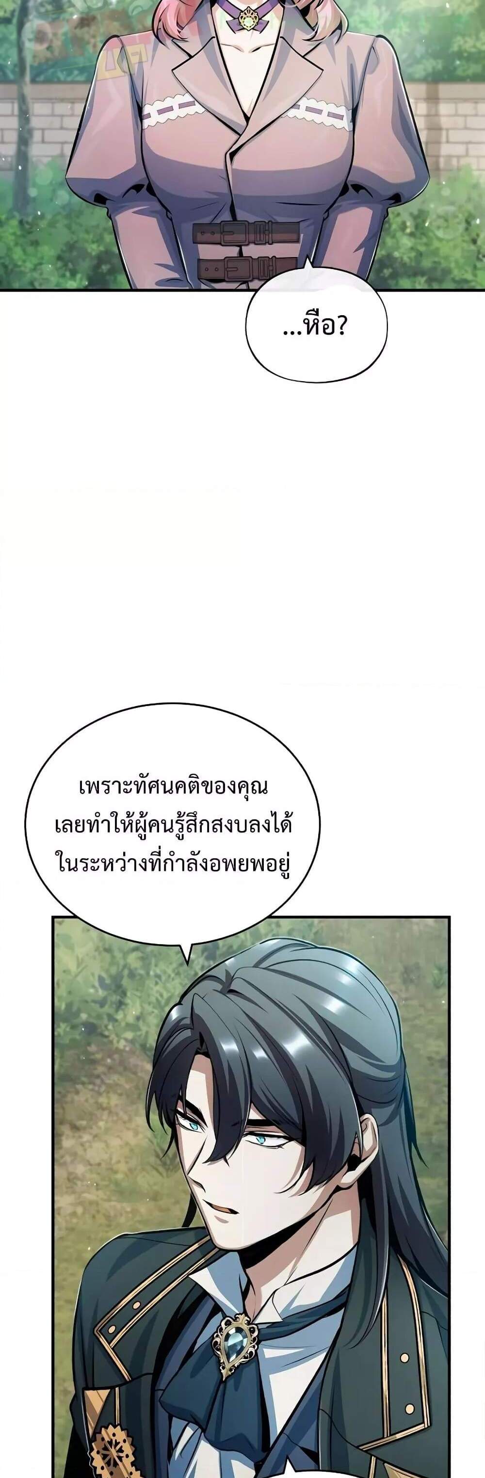 Academy’s Undercover Professor แปลไทย