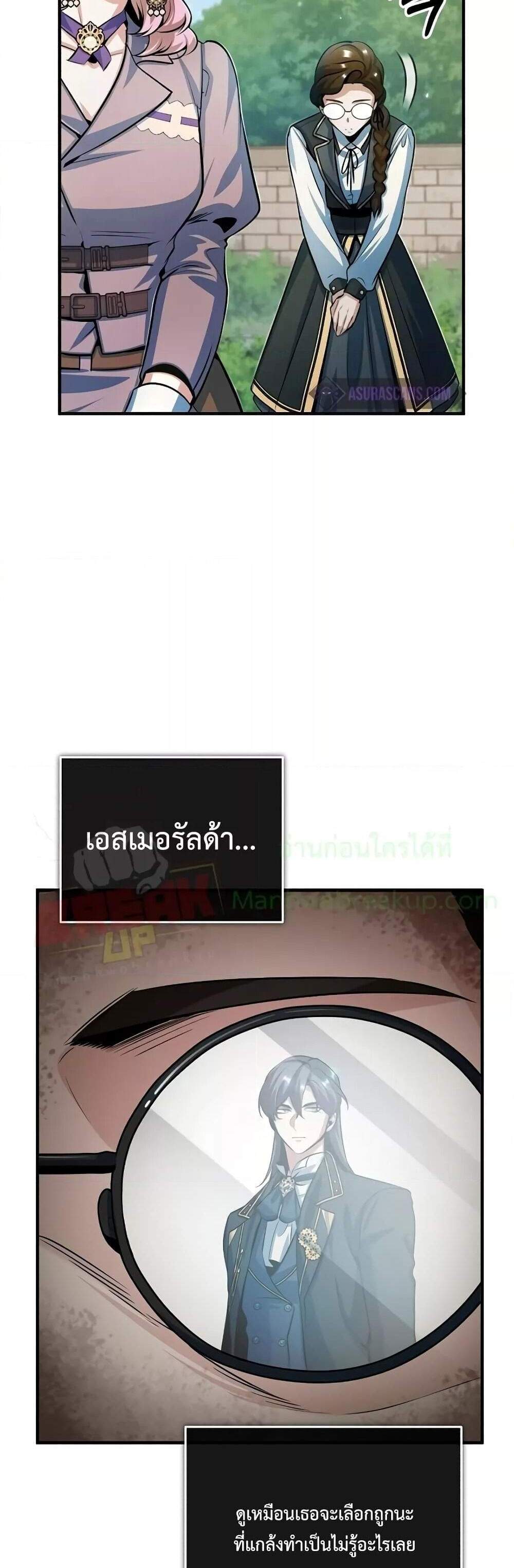 Academy’s Undercover Professor แปลไทย