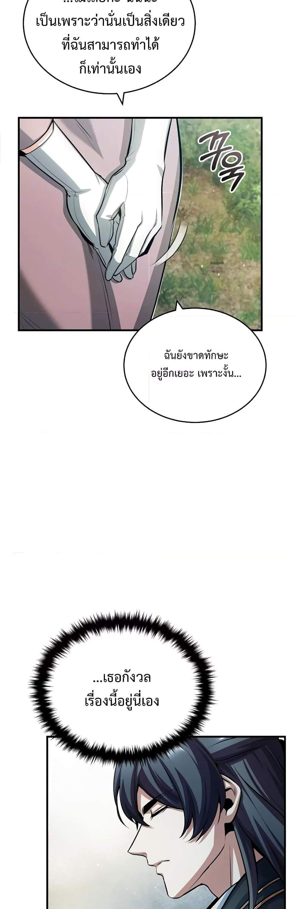 Academy’s Undercover Professor แปลไทย