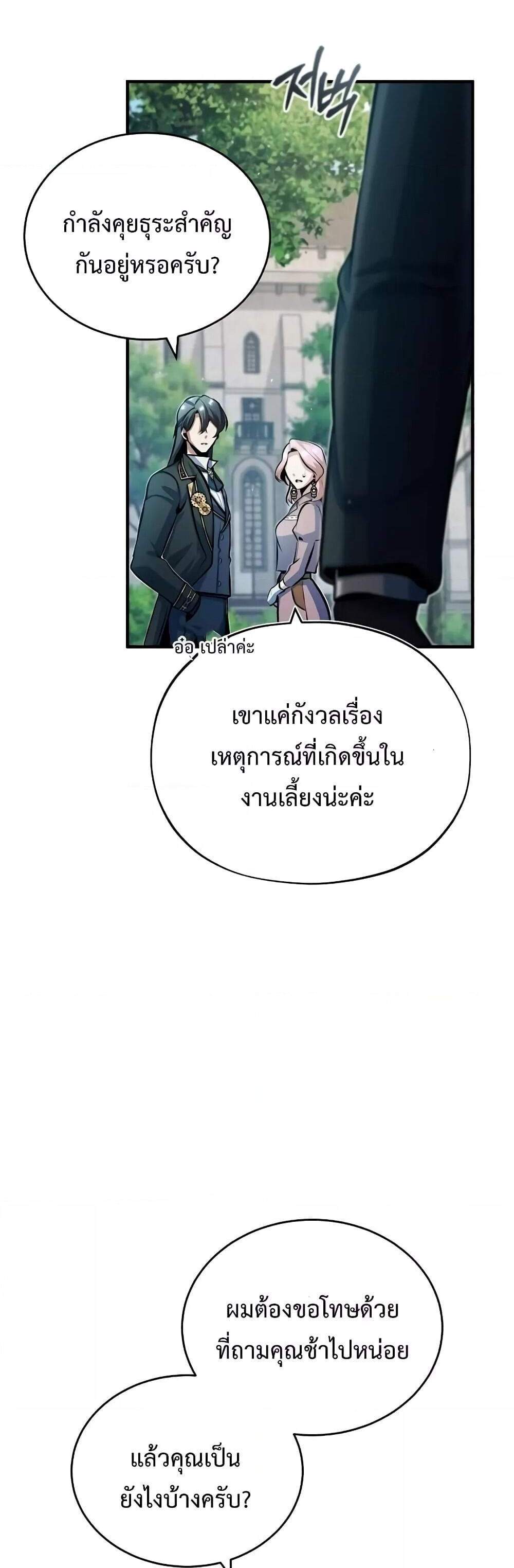 Academy’s Undercover Professor แปลไทย