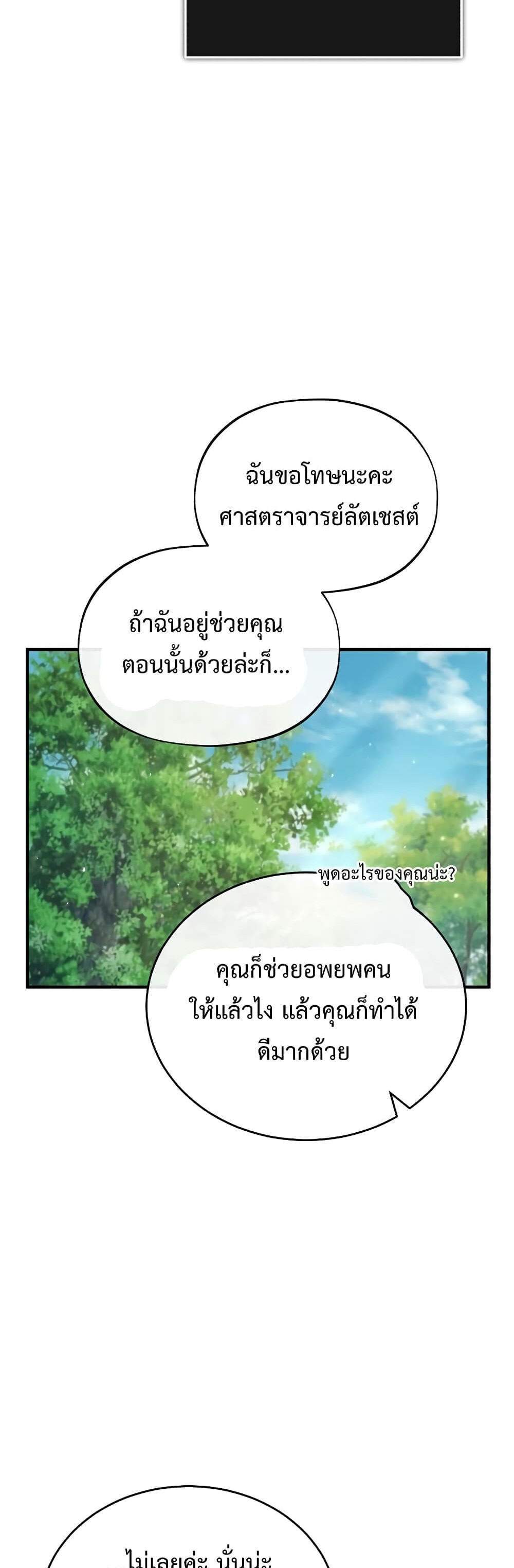 Academy’s Undercover Professor แปลไทย