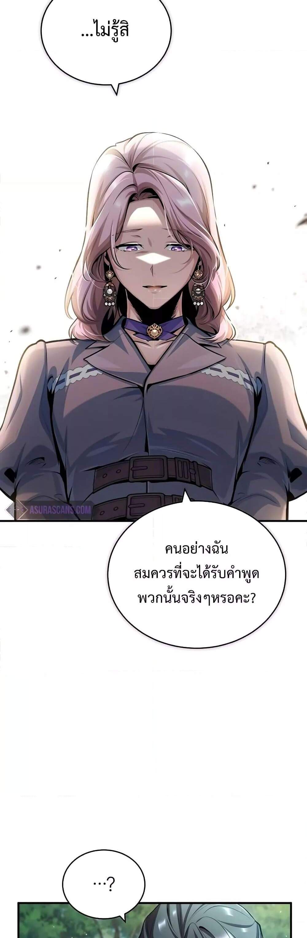 Academy’s Undercover Professor แปลไทย