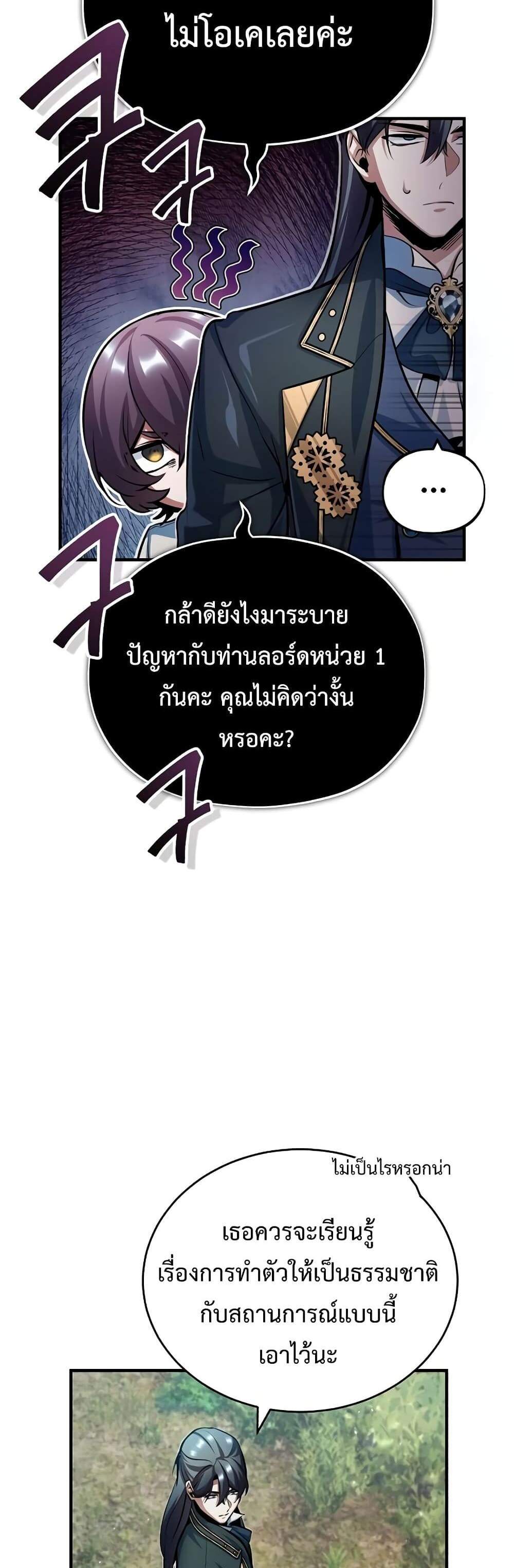 Academy’s Undercover Professor แปลไทย