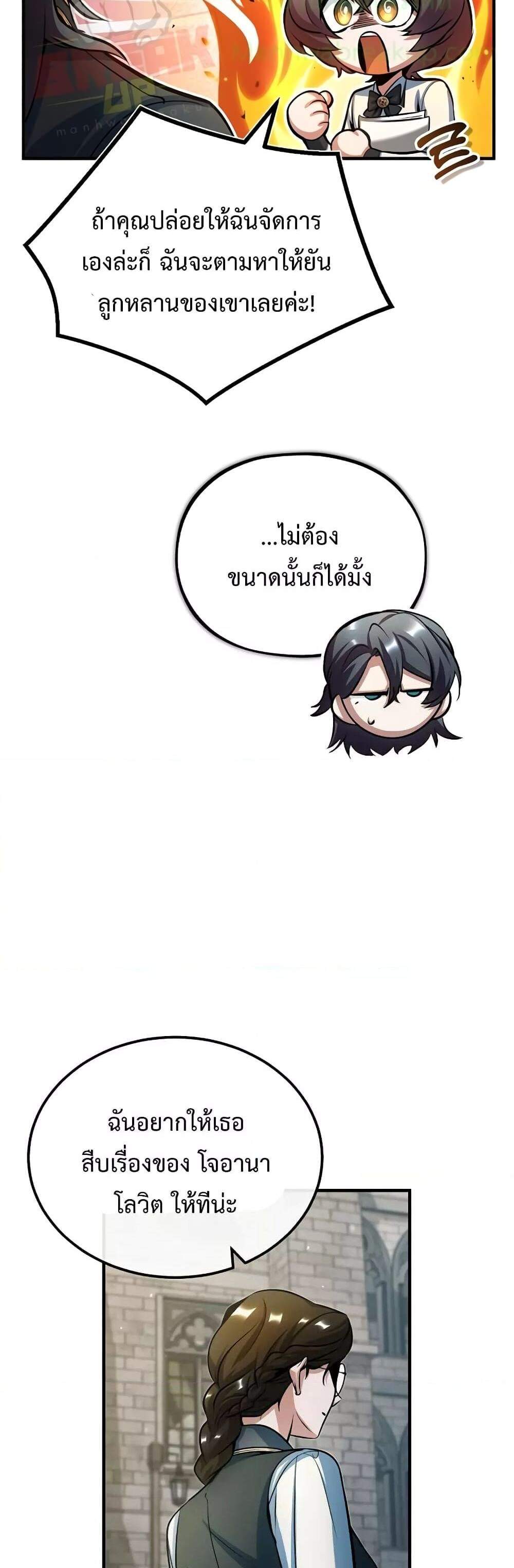 Academy’s Undercover Professor แปลไทย