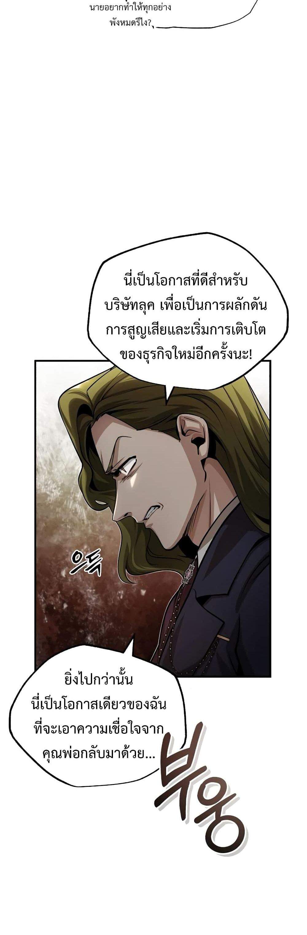 Academy’s Undercover Professor แปลไทย