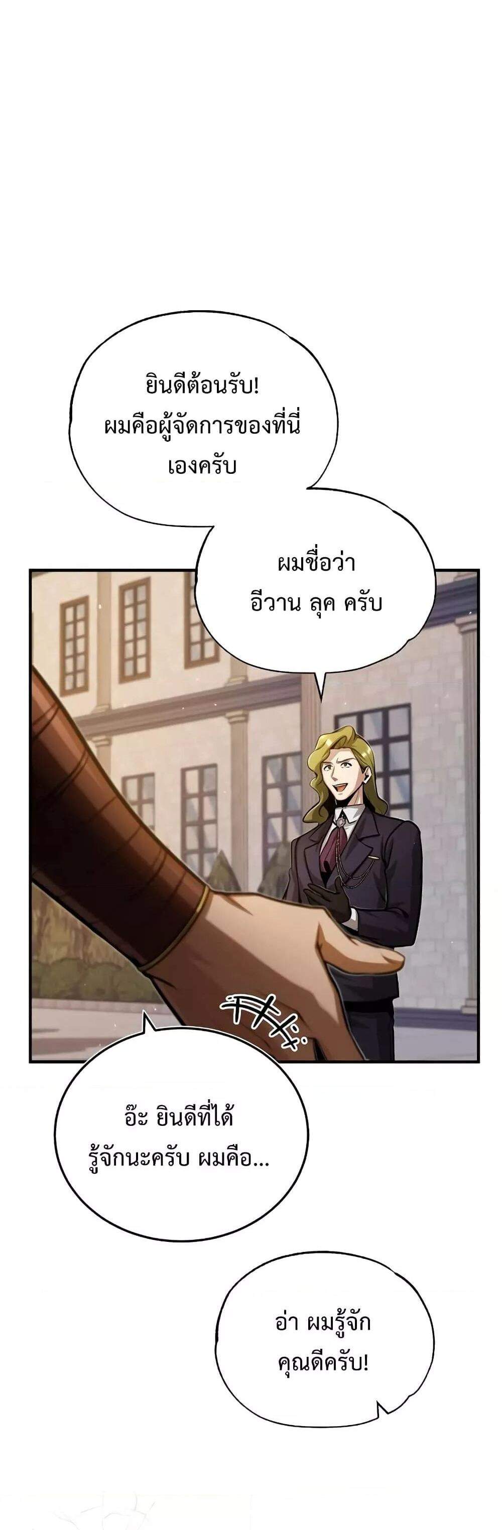 Academy’s Undercover Professor แปลไทย