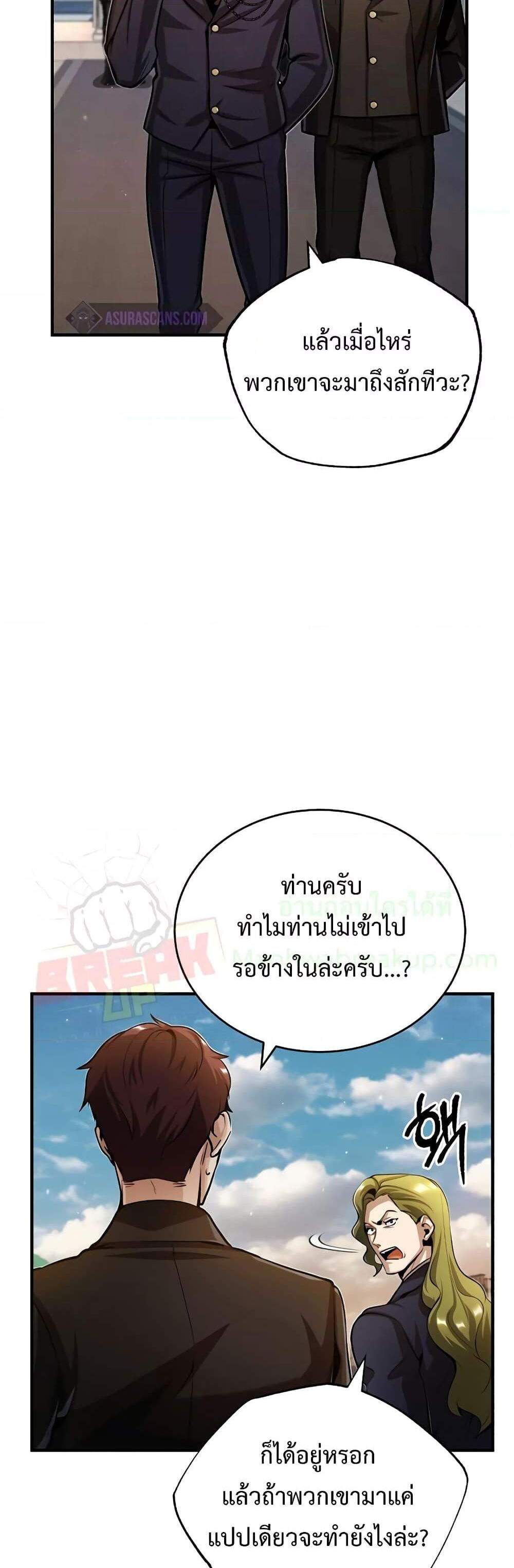 Academy’s Undercover Professor แปลไทย