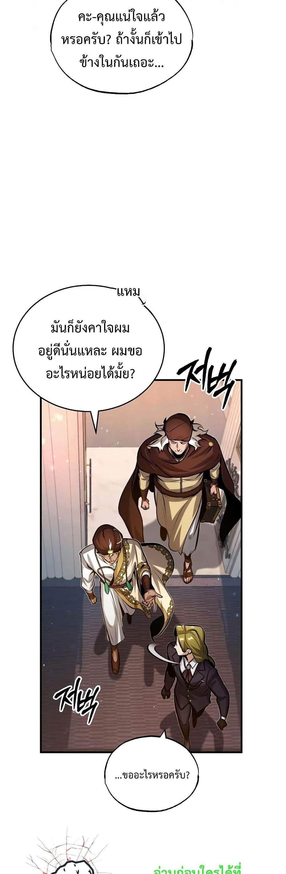 Academy’s Undercover Professor แปลไทย