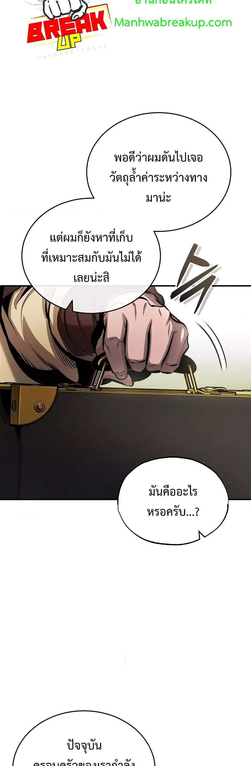 Academy’s Undercover Professor แปลไทย