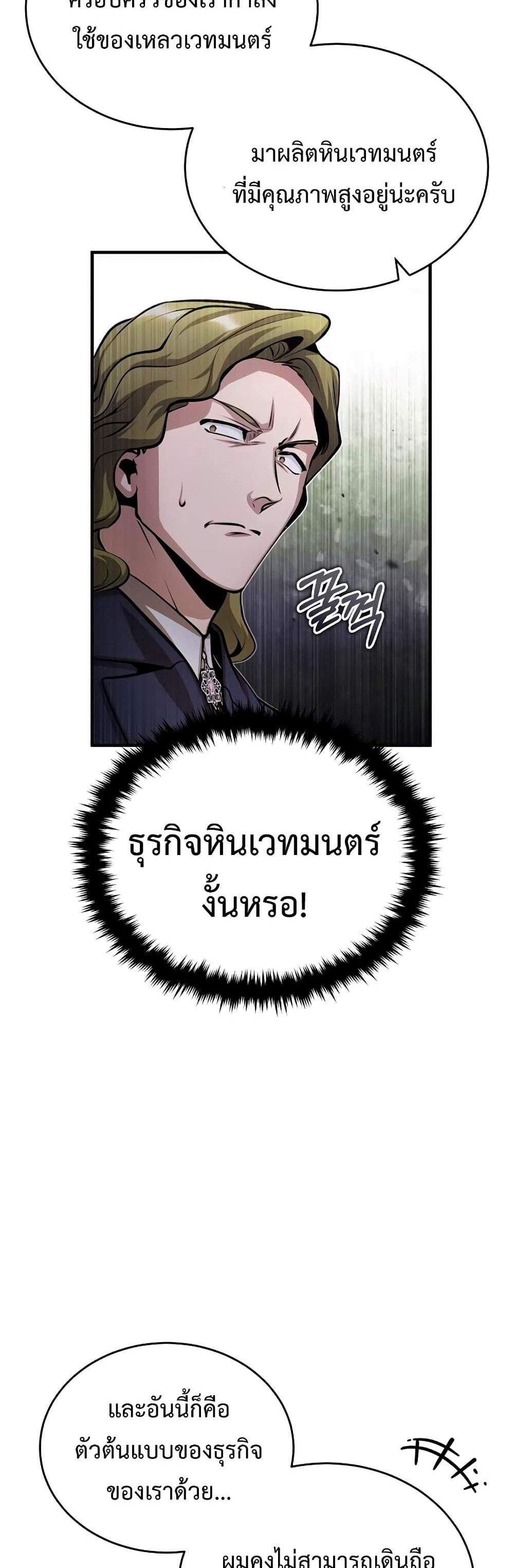 Academy’s Undercover Professor แปลไทย