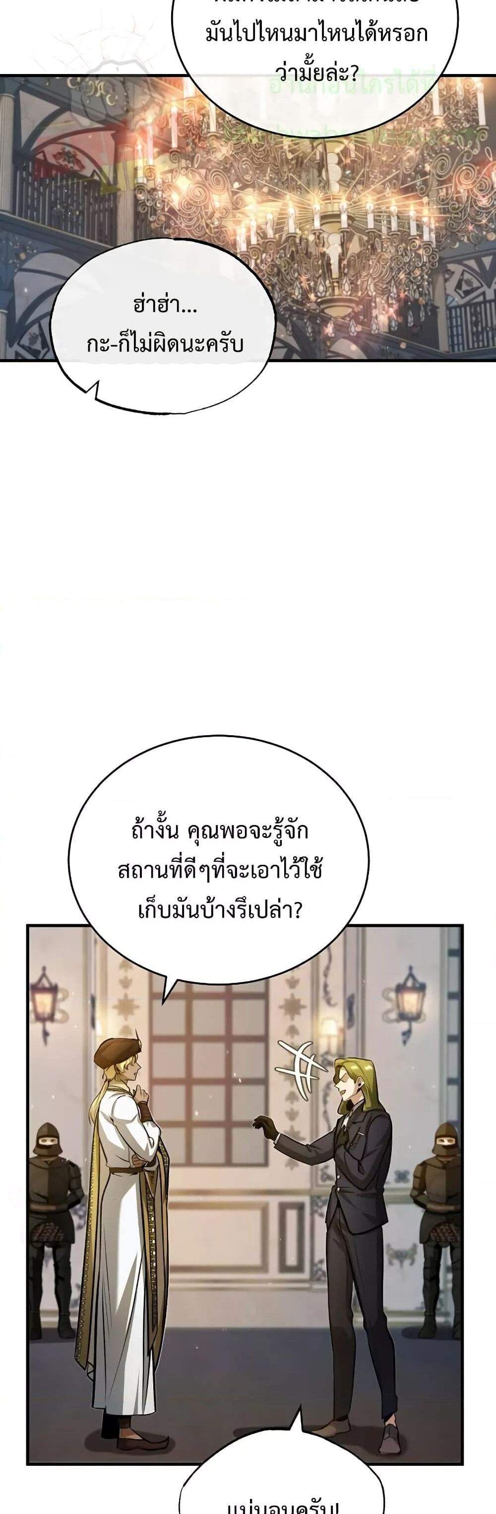 Academy’s Undercover Professor แปลไทย