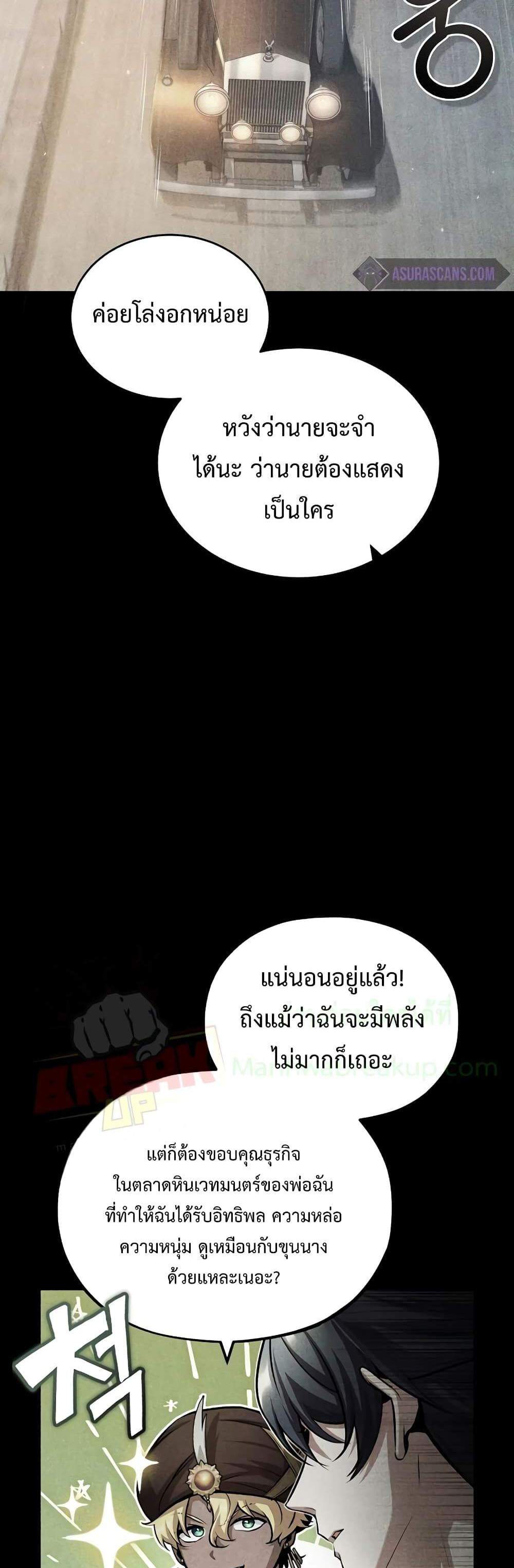 Academy’s Undercover Professor แปลไทย