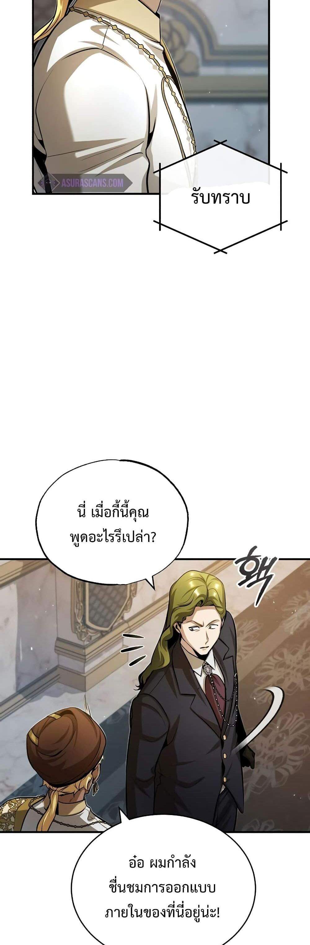 Academy’s Undercover Professor แปลไทย