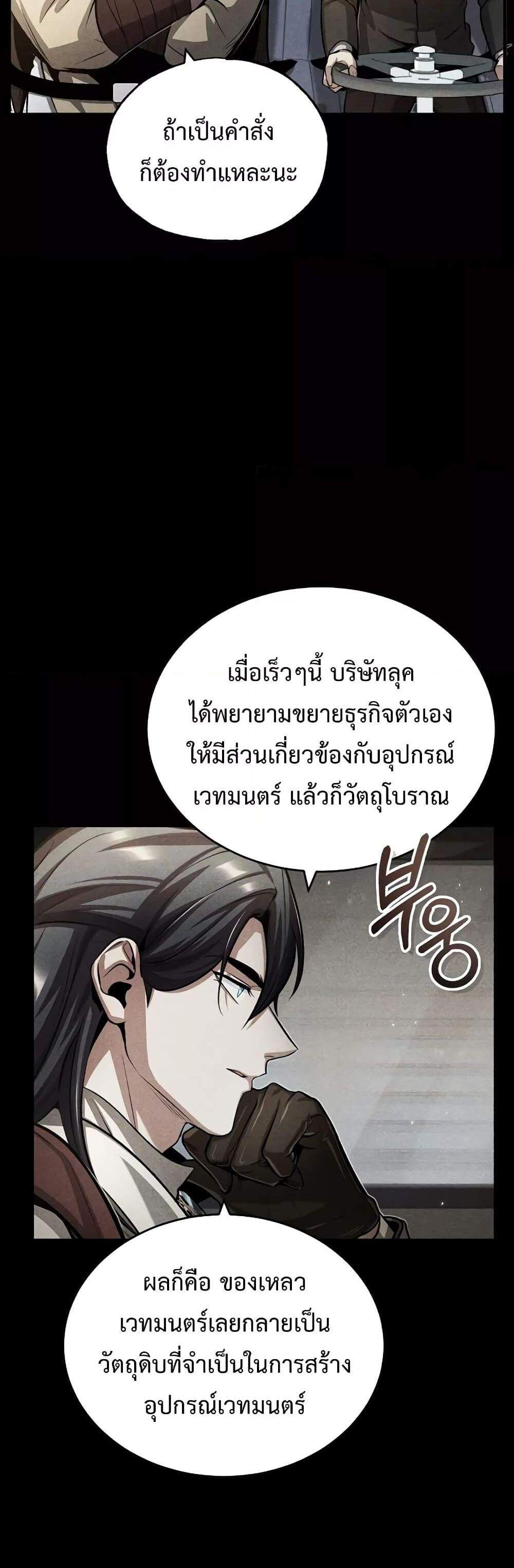 Academy’s Undercover Professor แปลไทย