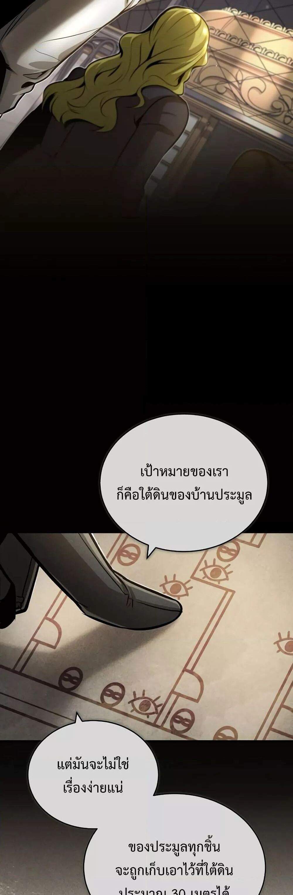 Academy’s Undercover Professor แปลไทย