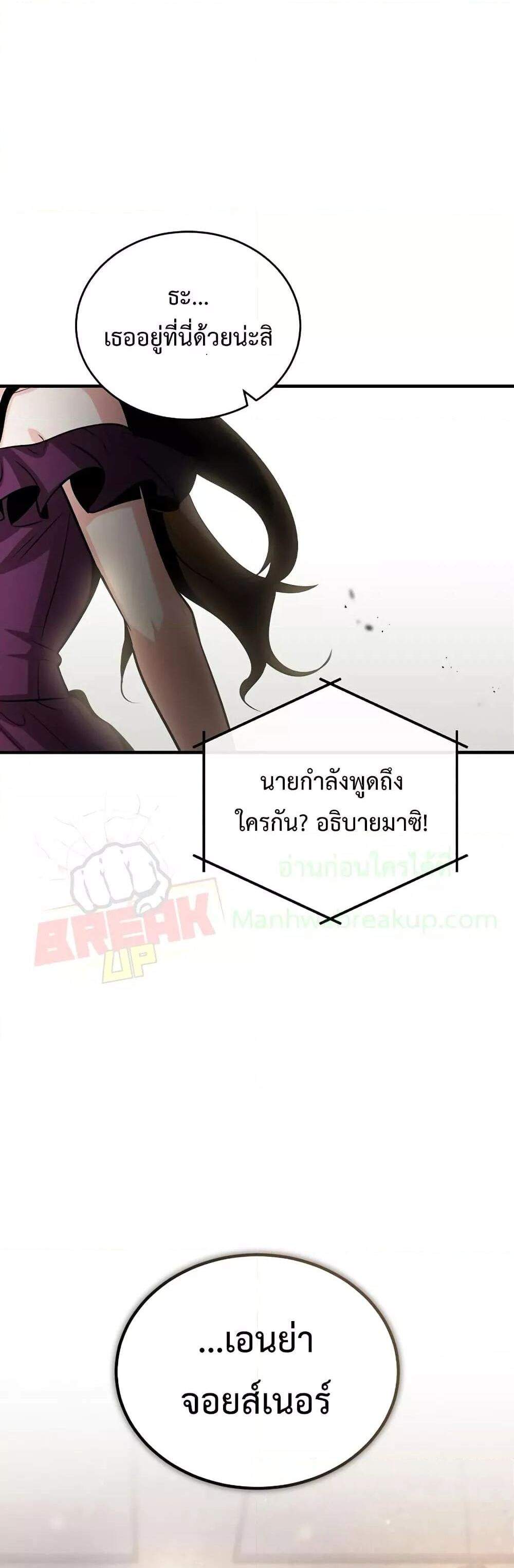 Academy’s Undercover Professor แปลไทย