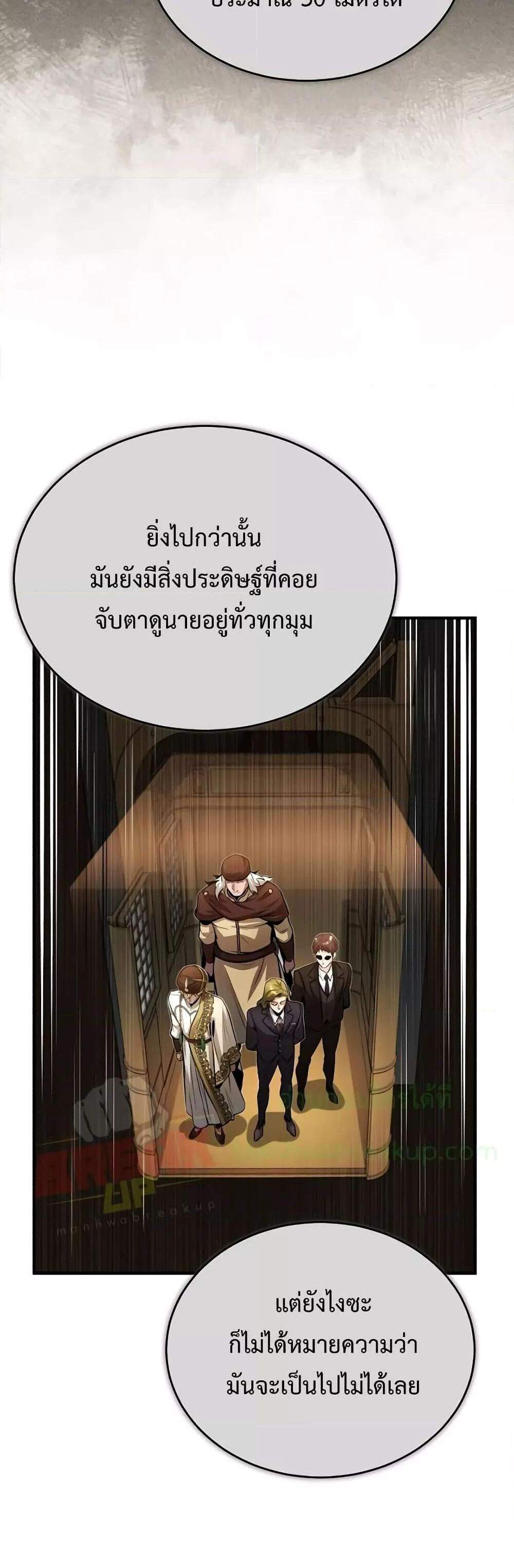 Academy’s Undercover Professor แปลไทย