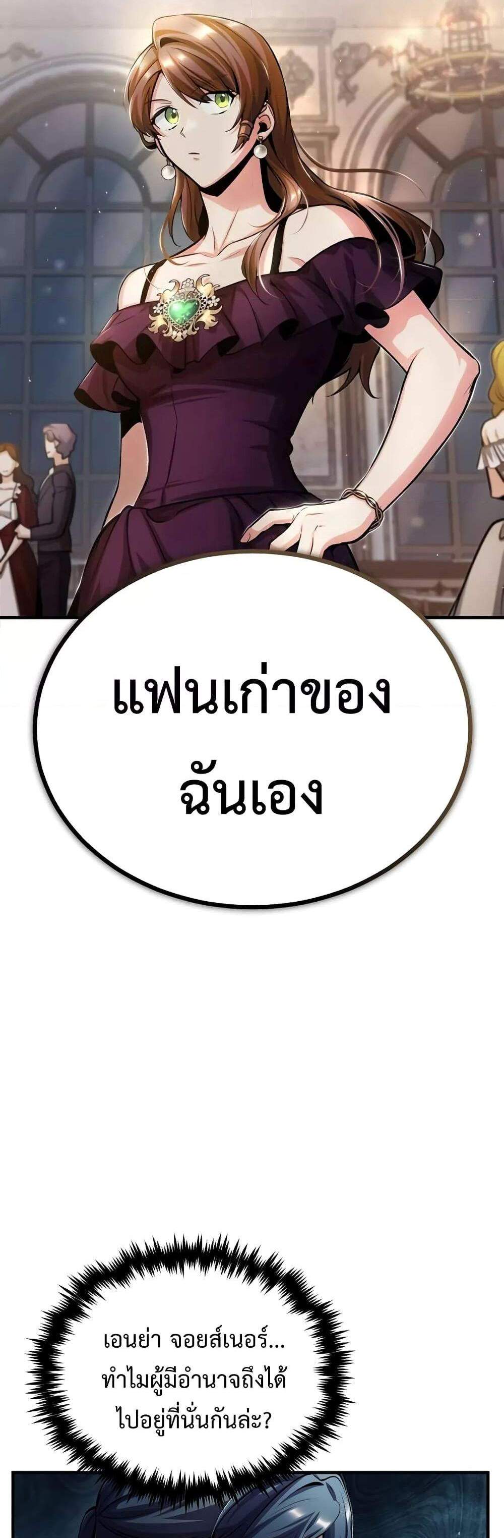 Academy’s Undercover Professor แปลไทย