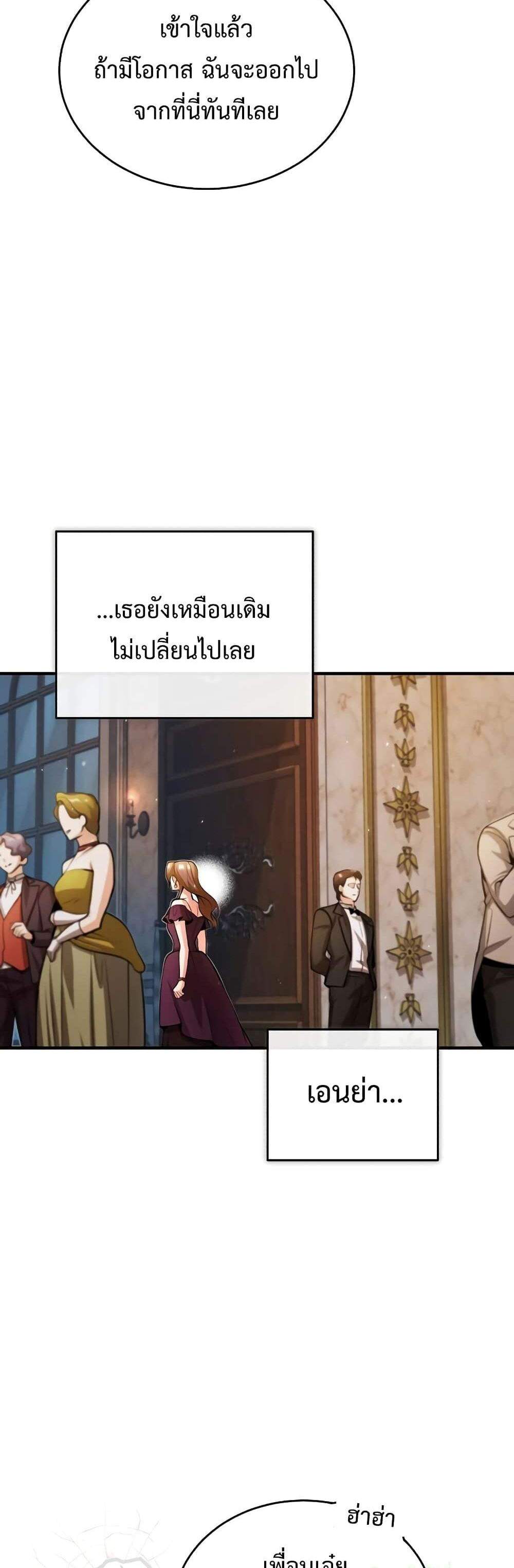 Academy’s Undercover Professor แปลไทย