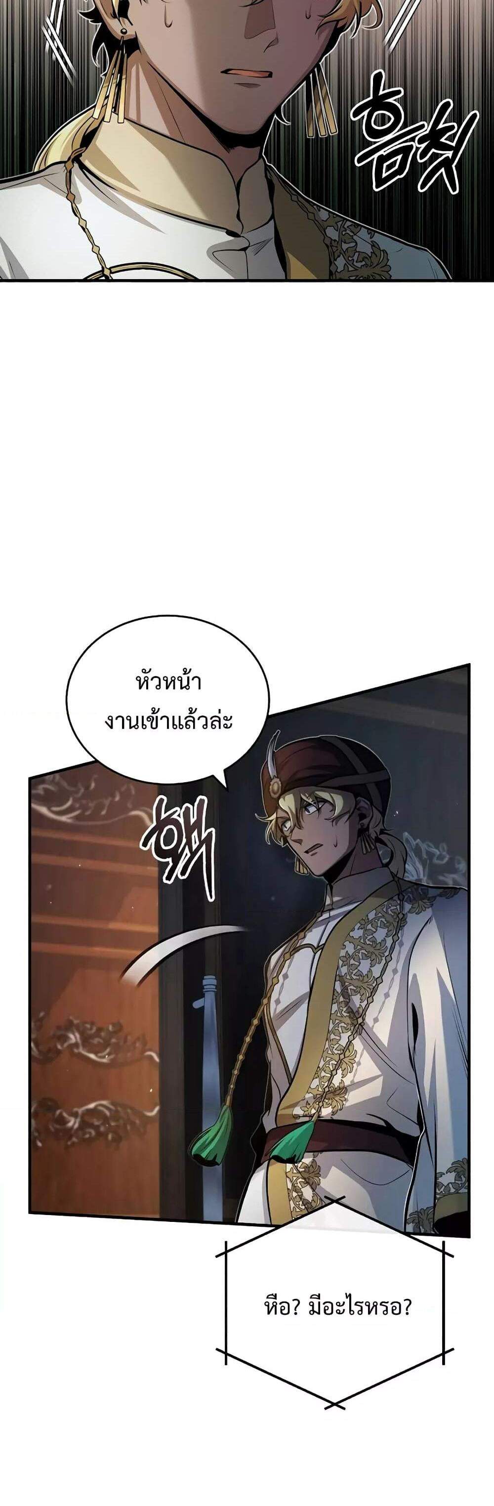 Academy’s Undercover Professor แปลไทย