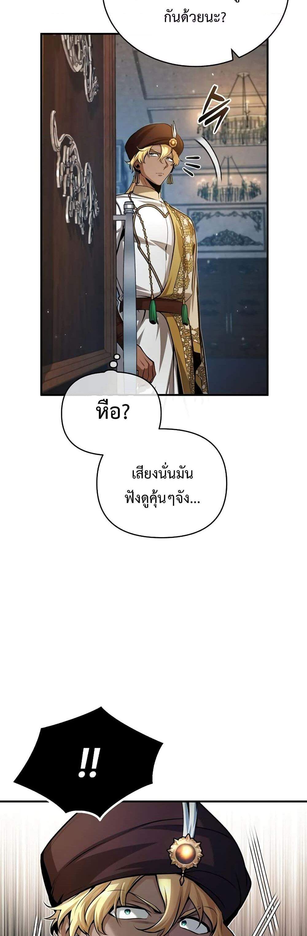 Academy’s Undercover Professor แปลไทย