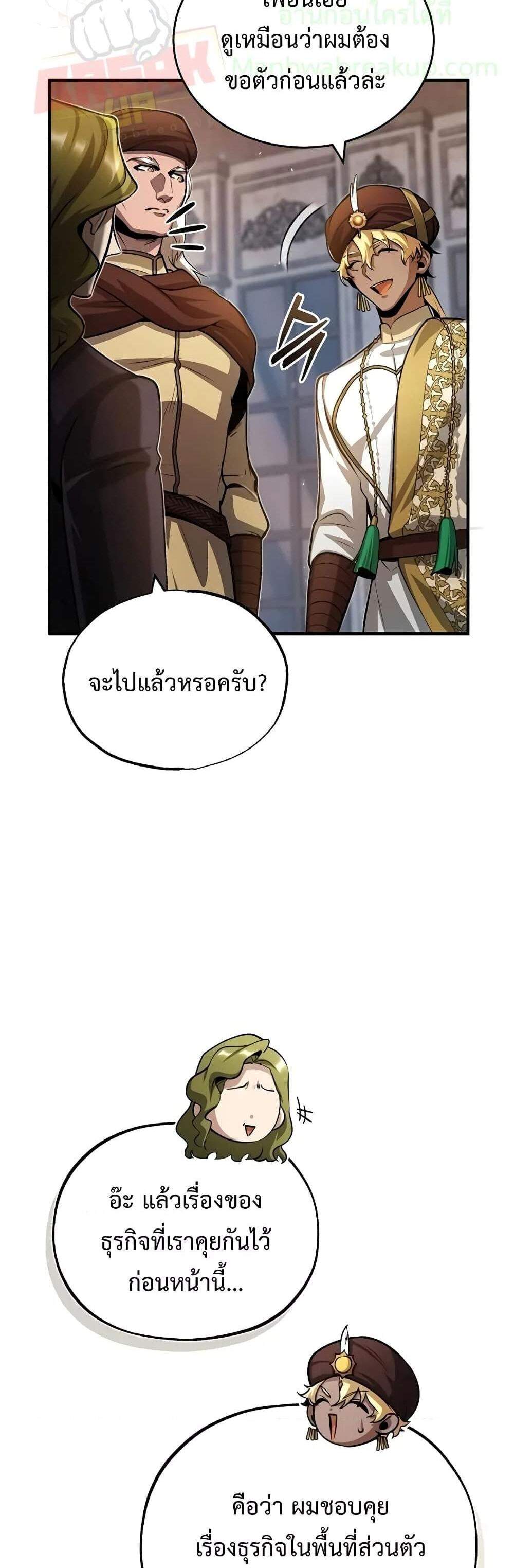 Academy’s Undercover Professor แปลไทย