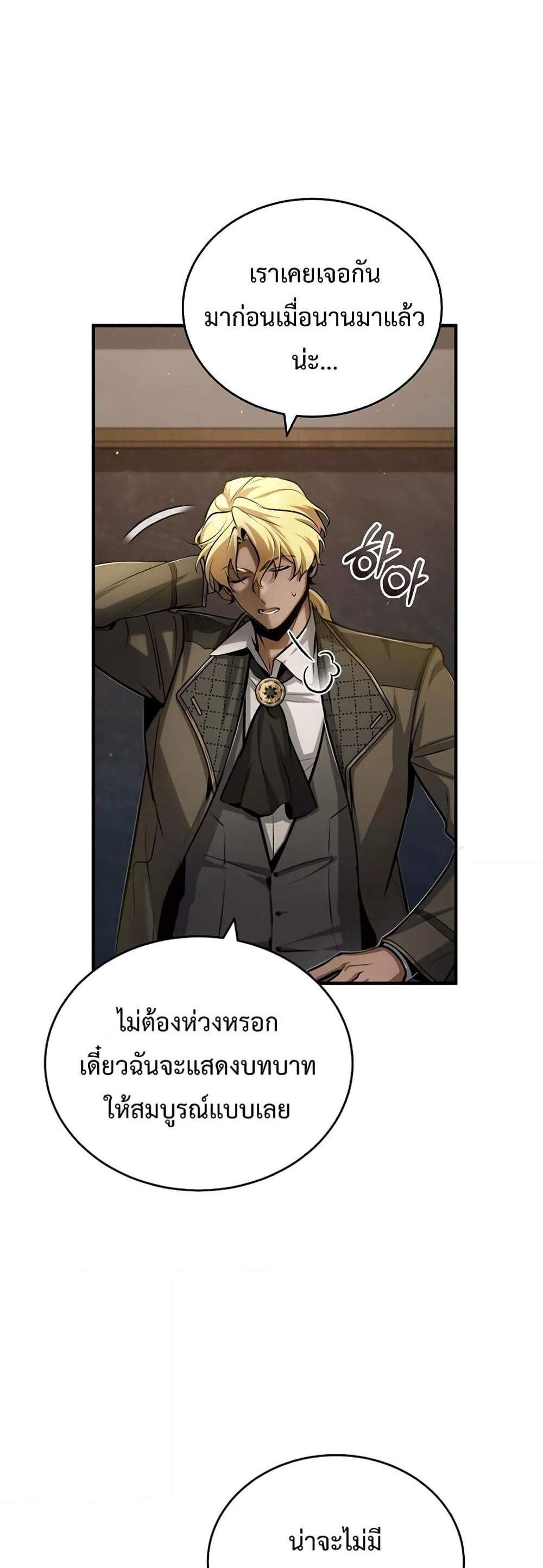 Academy’s Undercover Professor แปลไทย