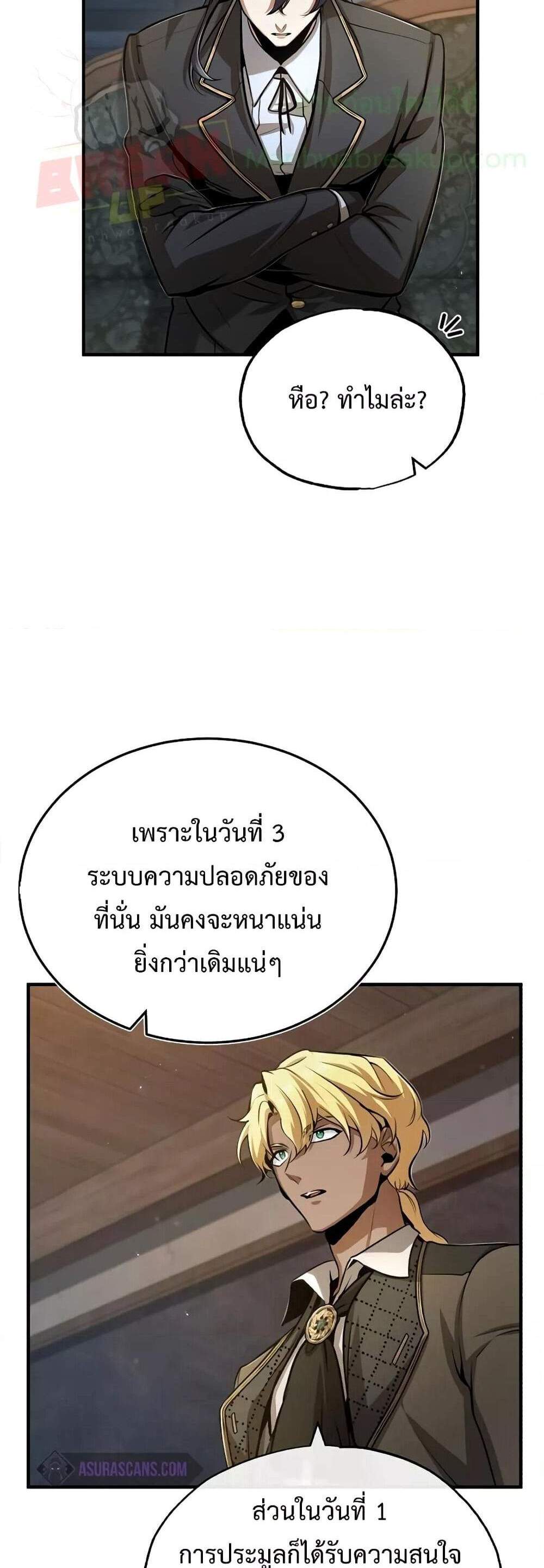 Academy’s Undercover Professor แปลไทย