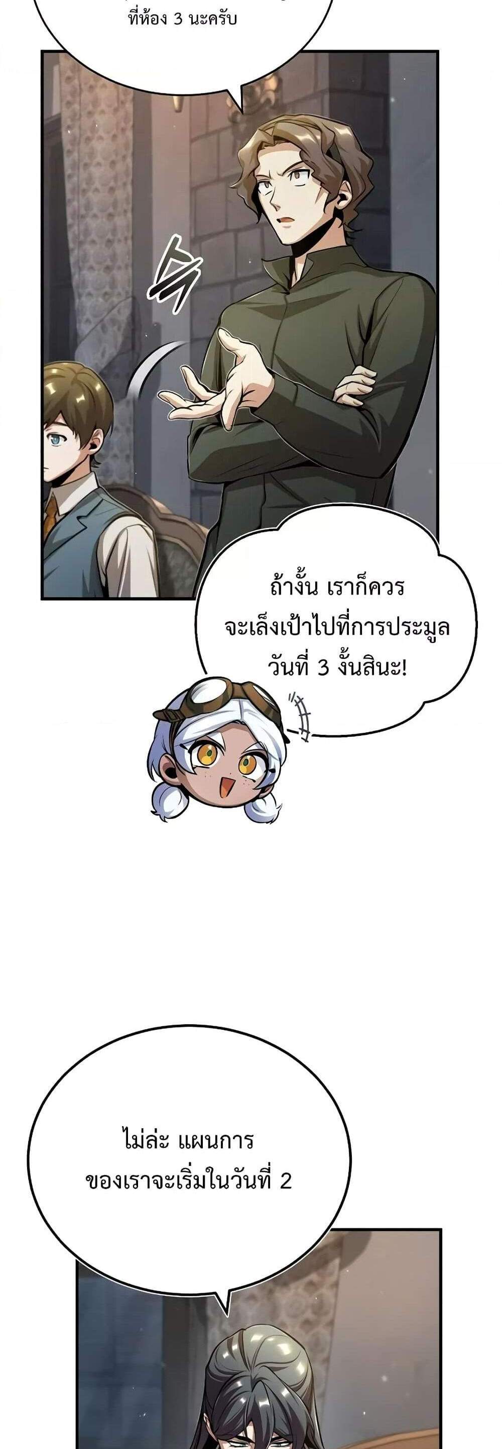 Academy’s Undercover Professor แปลไทย