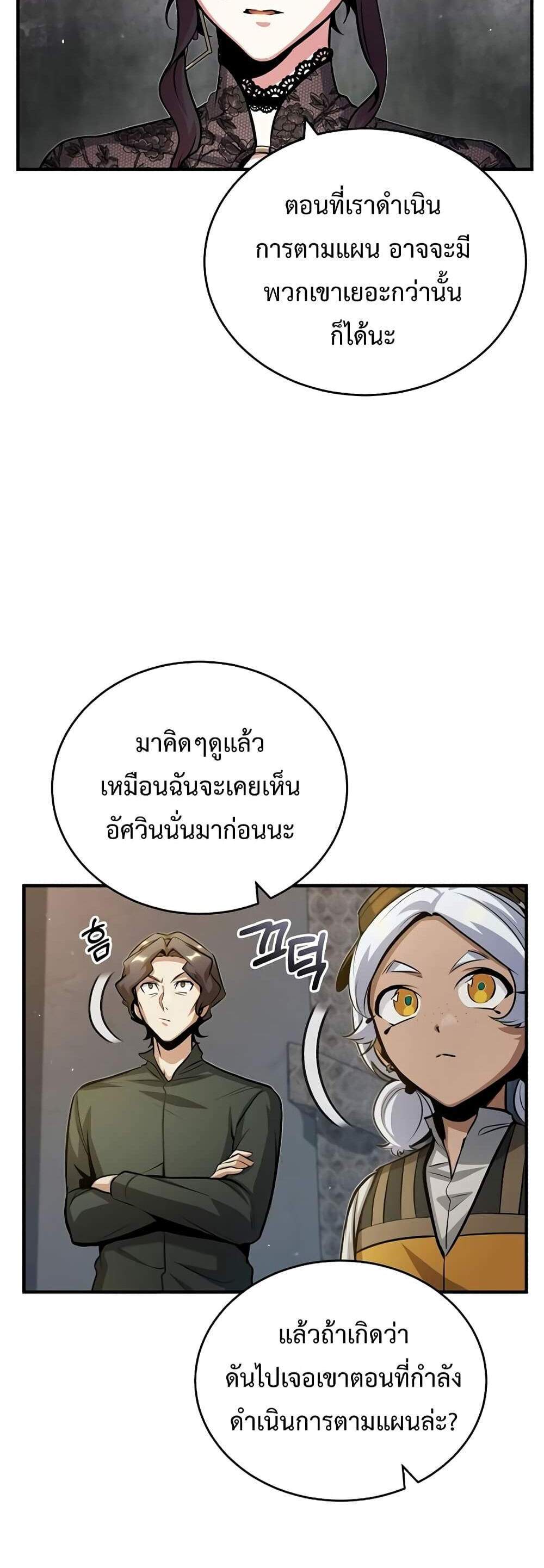 Academy’s Undercover Professor แปลไทย