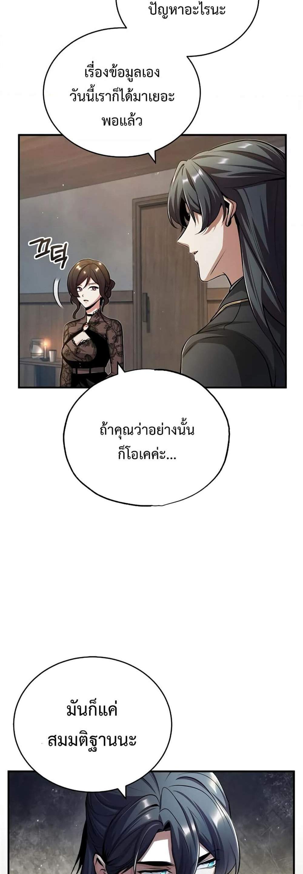 Academy’s Undercover Professor แปลไทย