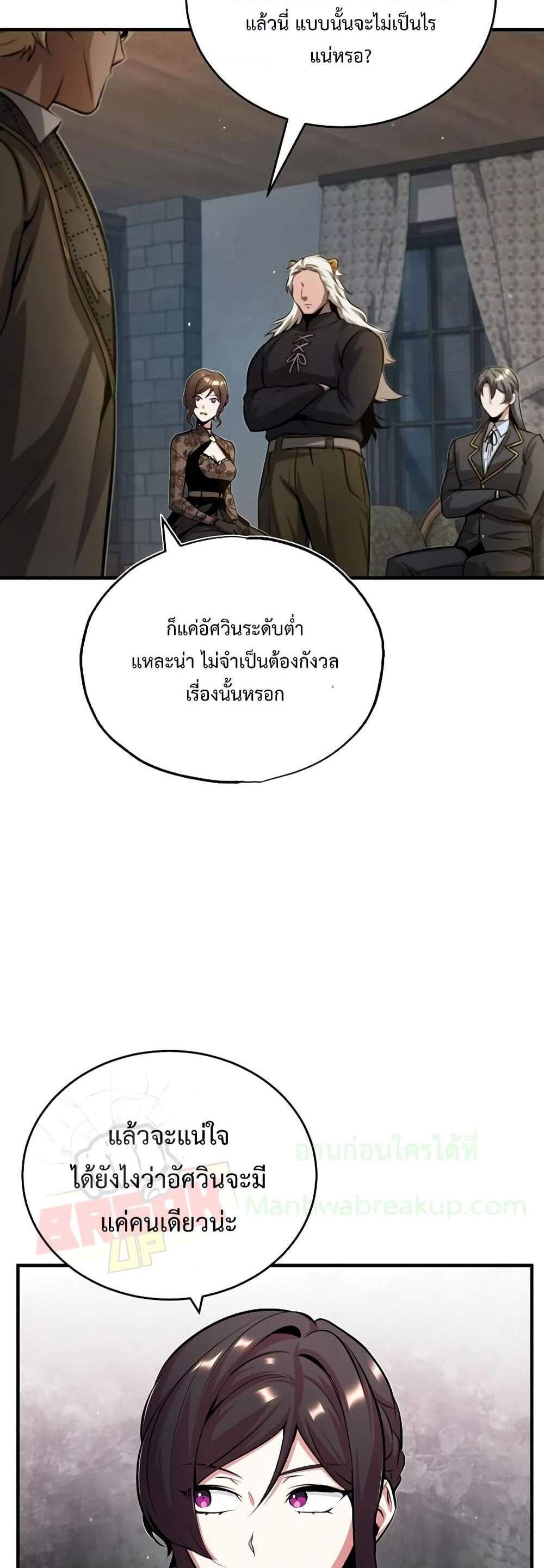 Academy’s Undercover Professor แปลไทย