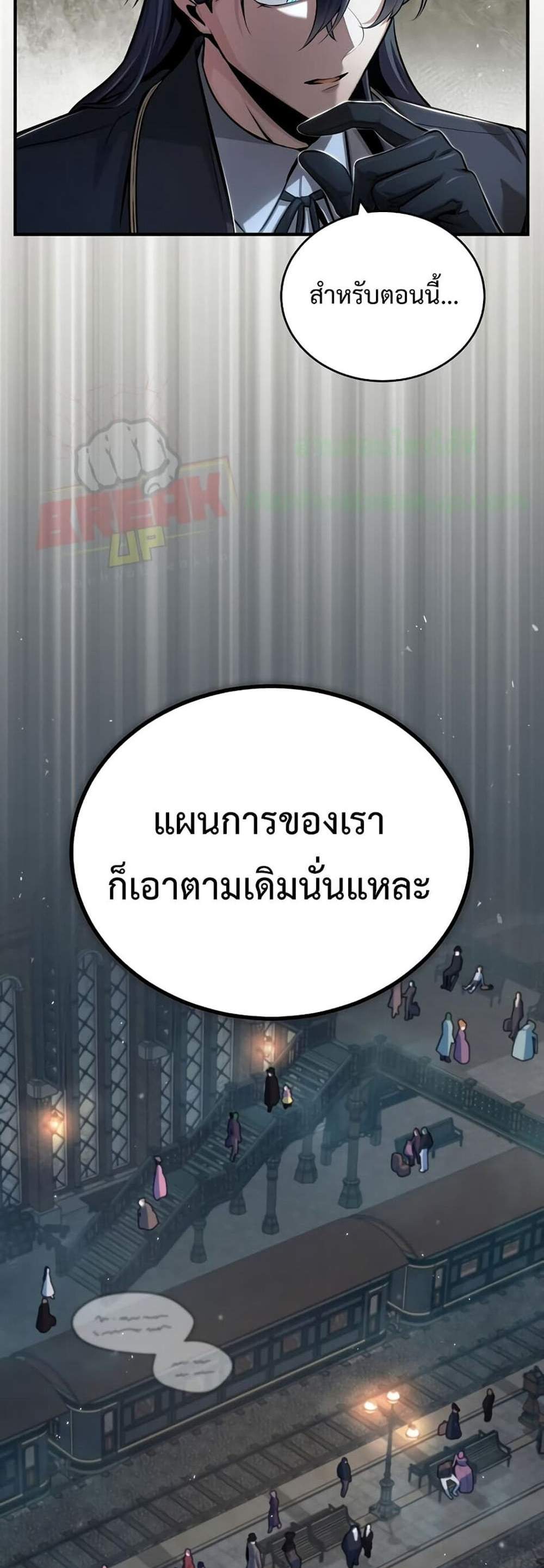 Academy’s Undercover Professor แปลไทย