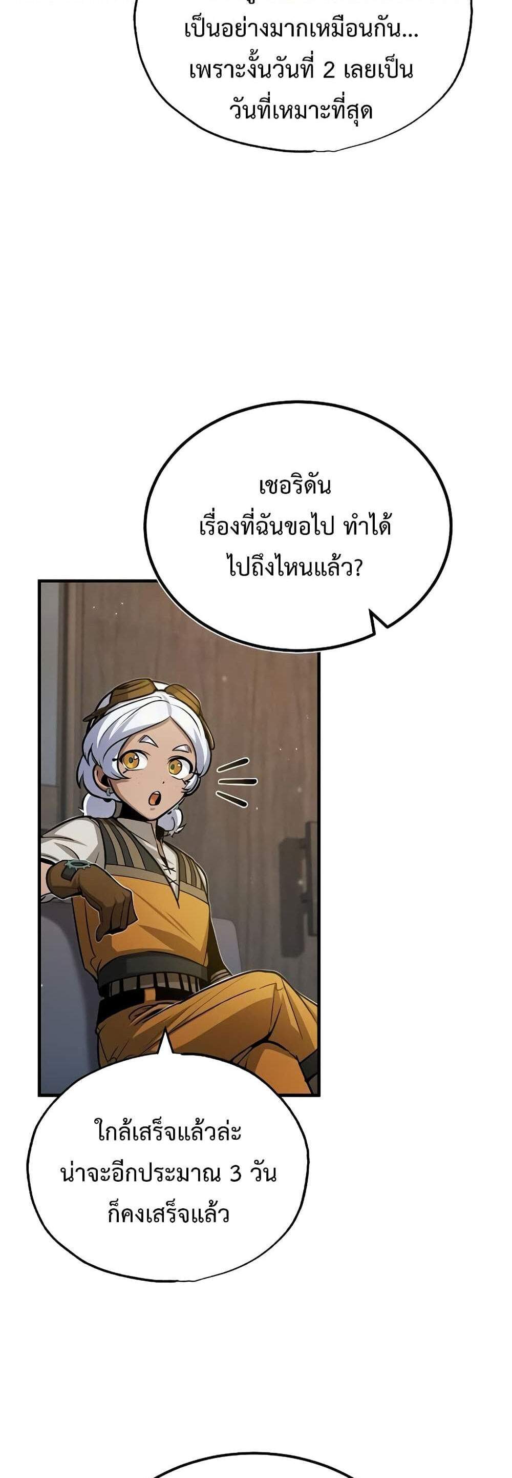 Academy’s Undercover Professor แปลไทย