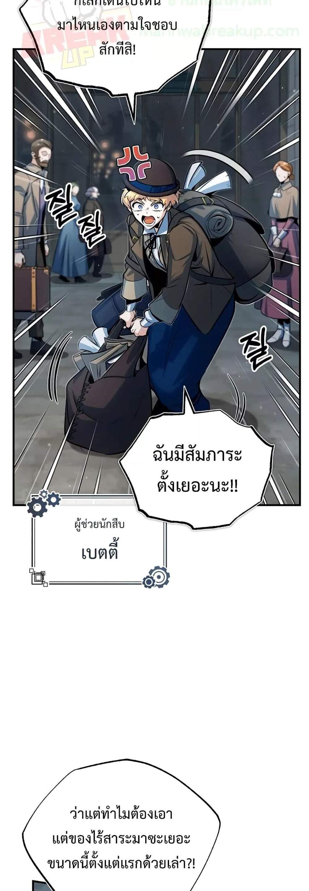 Academy’s Undercover Professor แปลไทย