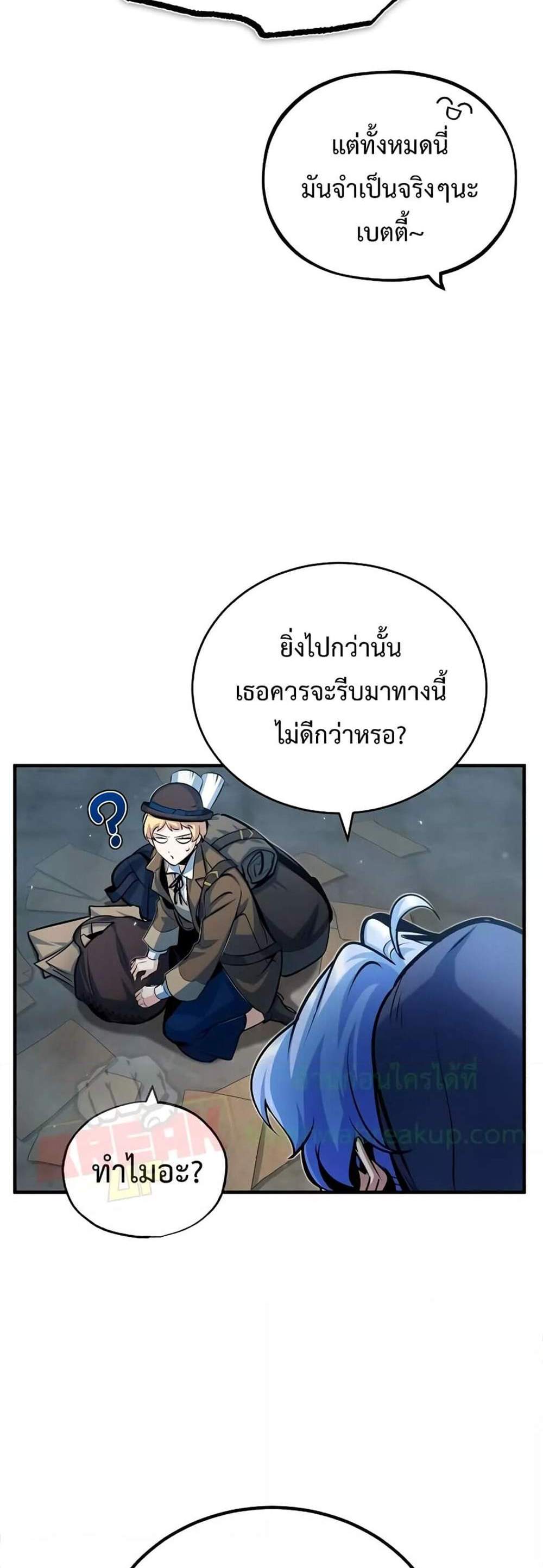 Academy’s Undercover Professor แปลไทย