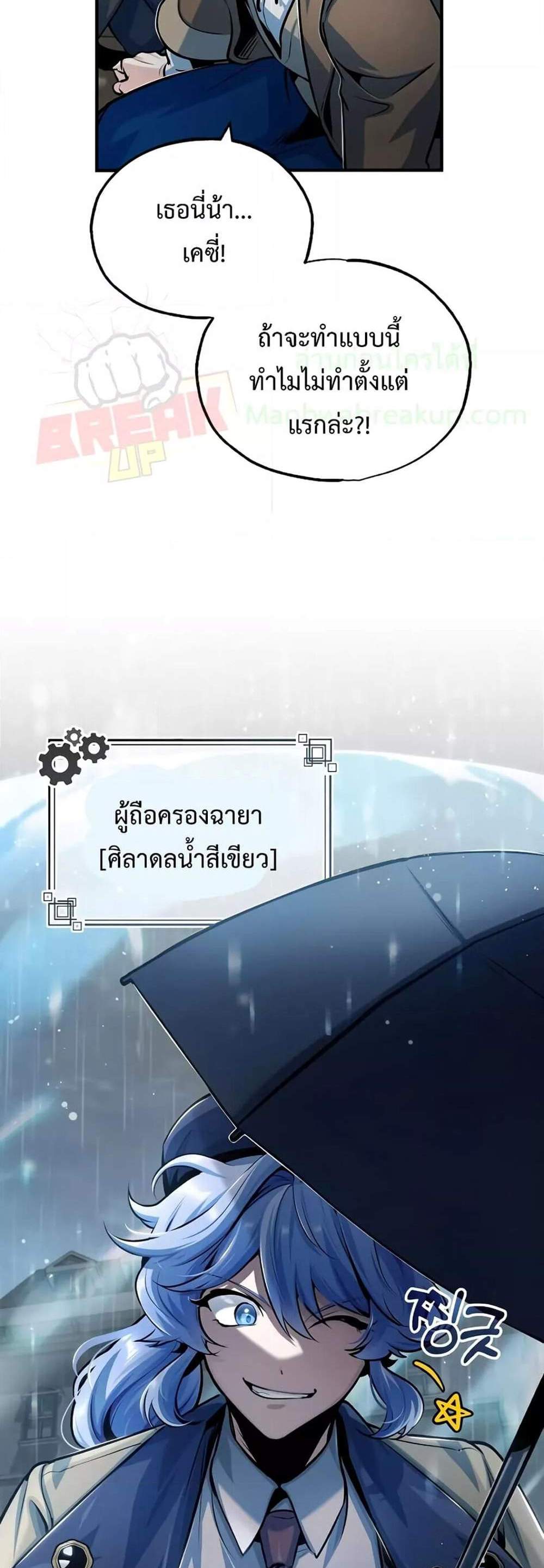 Academy’s Undercover Professor แปลไทย