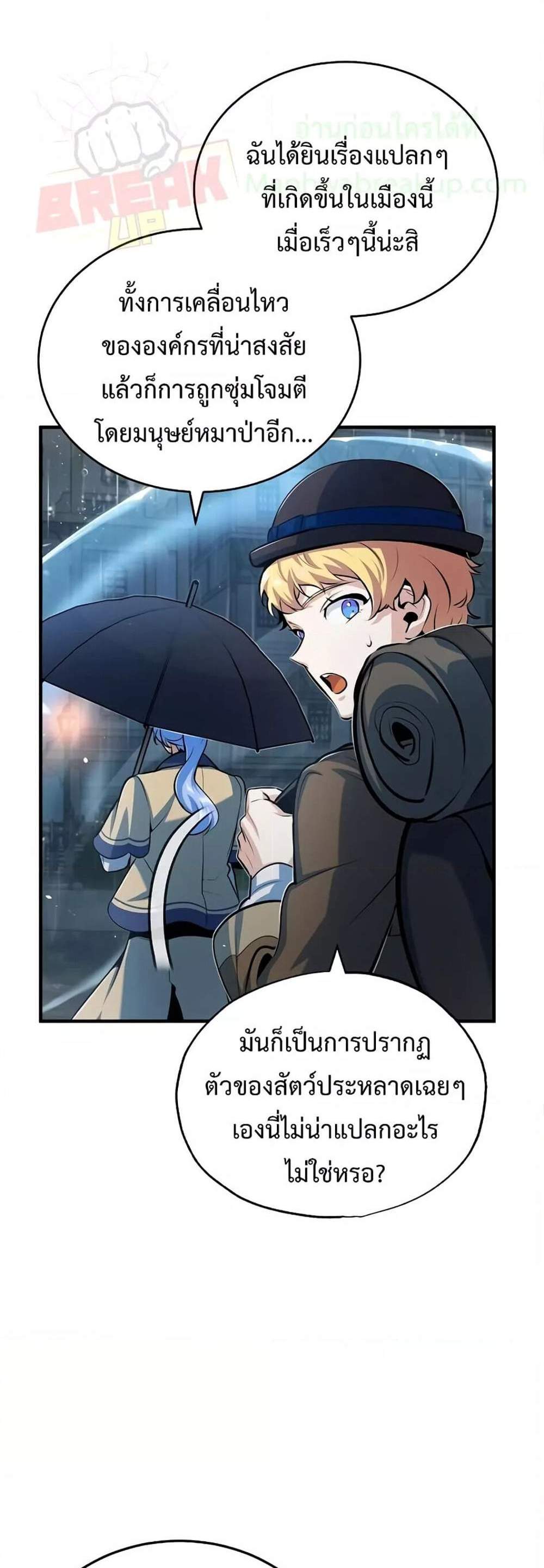 Academy’s Undercover Professor แปลไทย