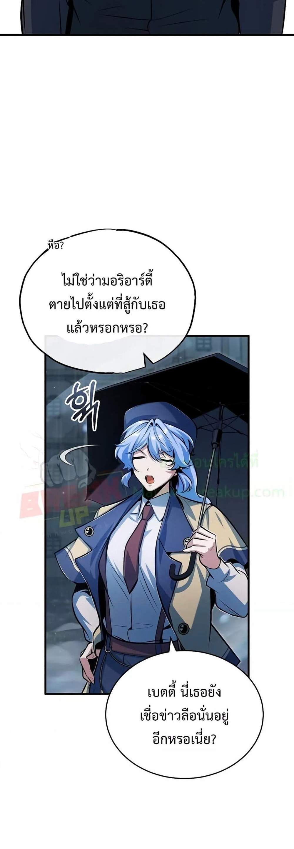 Academy’s Undercover Professor แปลไทย